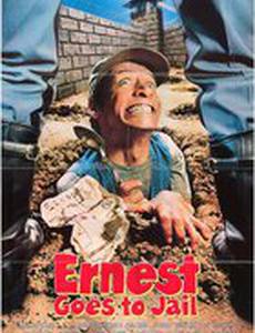 Эрнест идет в тюрьму