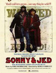 Сонни и Джед
