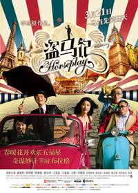 Постер Возня