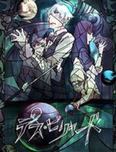 Смертельный бильярд