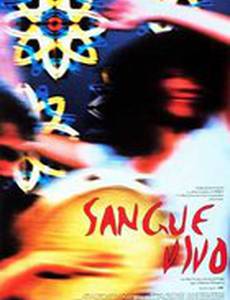 Живая кровь