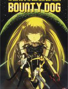 Баунти Дог (видео)