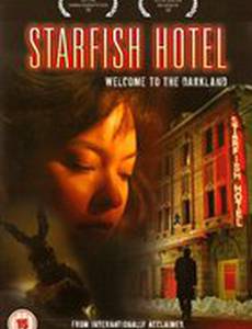 Гостиница «Морская звезда»