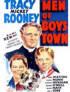 Мужчины из «Города мальчиков»