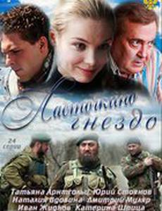 Ласточкино гнездо