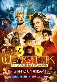 Постер Щелкунчик и Крысиный король 3D