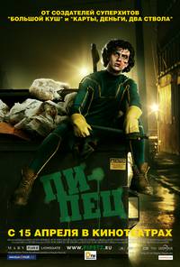 Постер Пипец