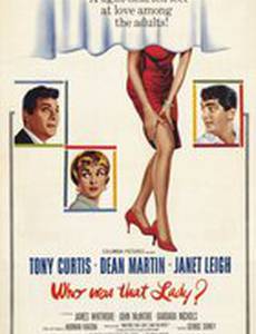 Кто была та леди?