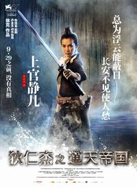 Постер Детектив Ди и тайна призрачного пламени