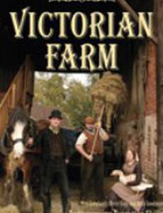 Викторианская ферма
