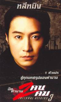 Постер Двойная рокировка 3