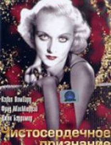 Чистосердечное признание