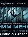 Постер из фильма "Одним меньше" - 1