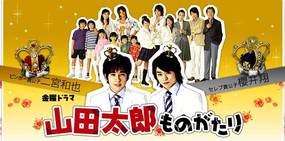 История Ямады Таро