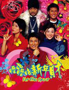 Дух жирного Чоя