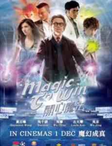 Магия победы