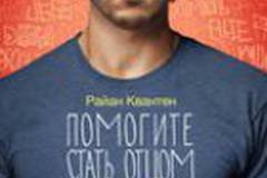 Помогите стать отцом