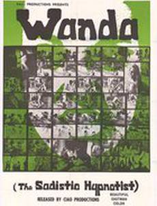 Ванда, садистка-гипнотизерша