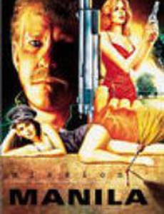 Миссия: Манила