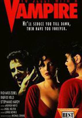 В постели с вампиром