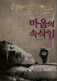 Постер Шум в сердце