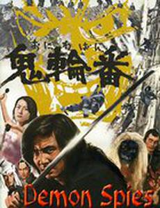 Шпионы-демоны