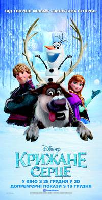 Постер Холодное сердце 3D