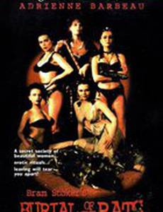 Крысиные похороны