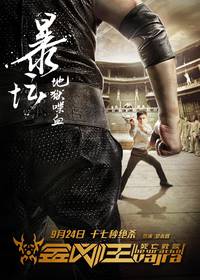 Постер Гнев Ваджра