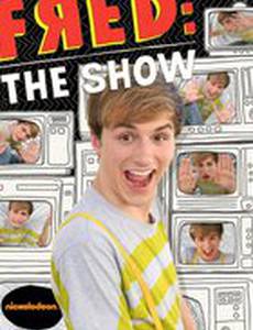 Шоу Фреда