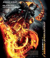 Постер Призрачный гонщик 2