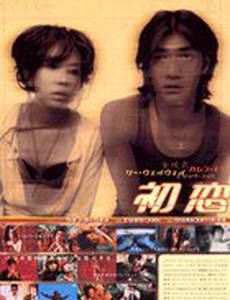 Первая любовь