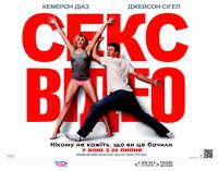 Постер Секс-видео