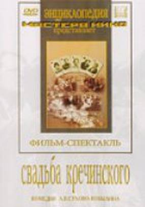 Свадьба Кречинского