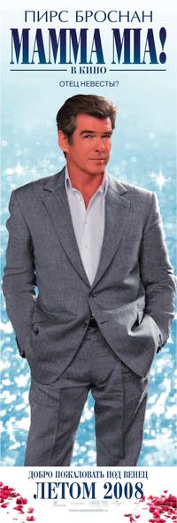 Постер Мамма Миа!