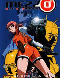 Mezzo: Игра со смертью