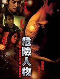 Под прикрытием