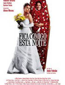 Останься со мной этой ночью