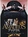 Постер из фильма "Амадей" - 1