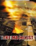 Постер из фильма "Машинист" - 1