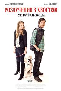 Постер Имущество с хвостом (Развод с хвостом)