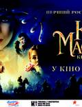 Постер из фильма "Книга мастеров" - 1