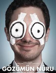 Свет моих очей