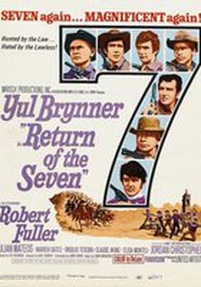 Возвращение великолепной семерки
