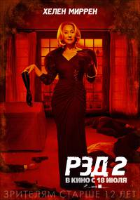 Постер РЭД 2