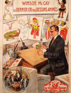 Уинзор МакКэй и его движущиеся картинки