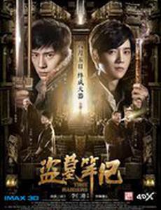 Налётчики во времени