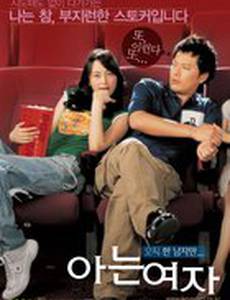 Кто-то особенный