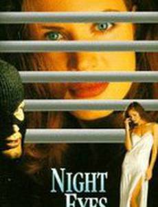 Ночные глаза 4