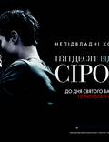 Постер из фильма "50 оттенков серого" - 1